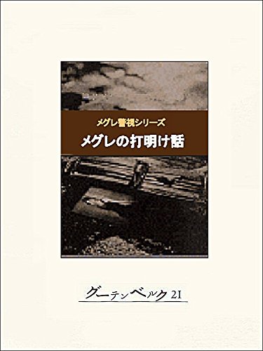 Amazon.co.jp: ジョルジュ・シムノン: 本、バイオグラフィー、最新